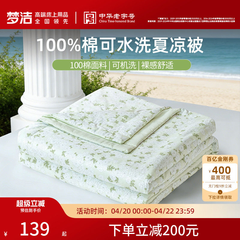 梦洁100%纯棉夏凉被空调被子夏被可机洗学生宿舍单人纤维被芯新款