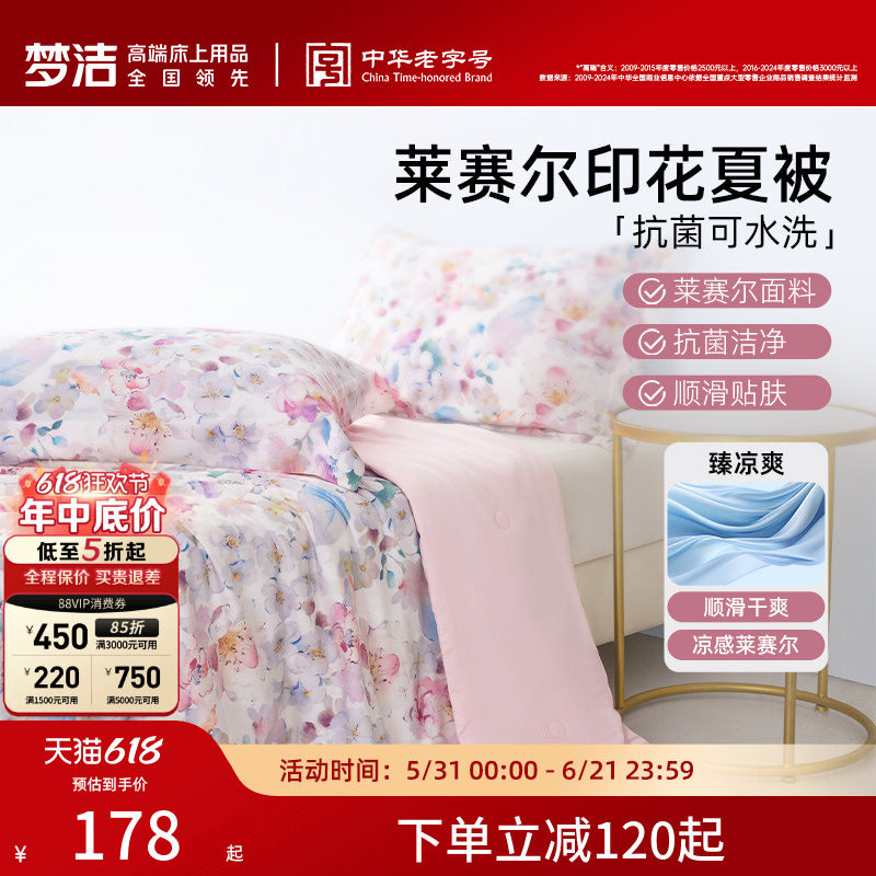 梦洁新品夏凉被子可水洗凉感空调被春夏季被子被芯莱赛尔面料宿舍