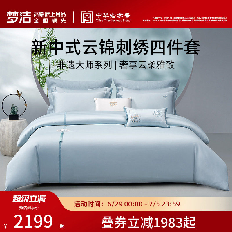 【商场同款】梦洁云锦刺绣纯棉四件套简约轻奢高端床品蒸蒸日上