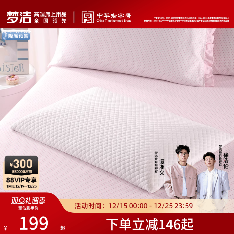 梦洁家纺儿童乳胶枕头泰国进口乳胶枕芯学生带枕套防螨宝贝款