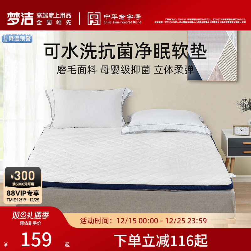 梦洁家用床垫卧室垫子大学生宿舍单人专用榻榻米褥子加厚防螨抗菌