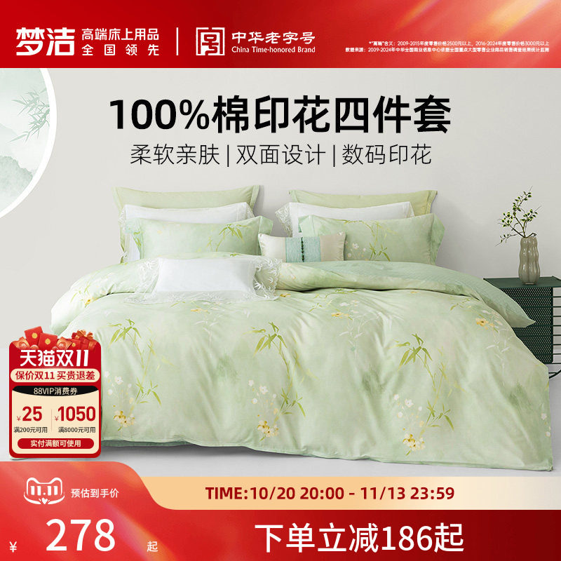 梦洁家纺全棉100%纯棉三四件套被套床单家用宿舍套件四季床上用品