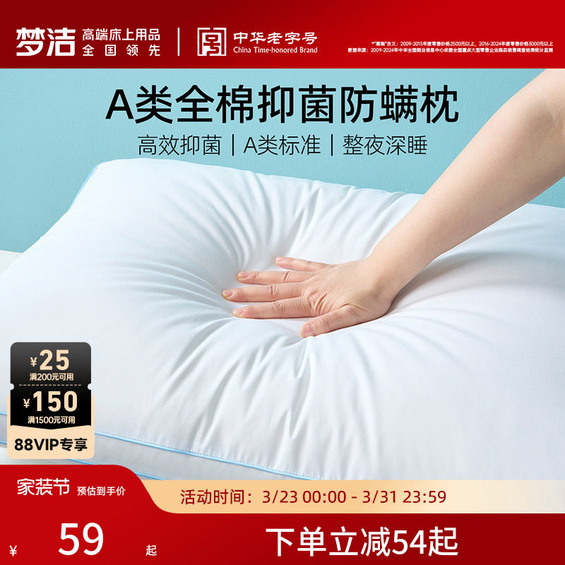 梦洁家纺枕头护颈椎睡眠枕芯纯棉抗菌成人家用学生宿舍枕对枕礼赠