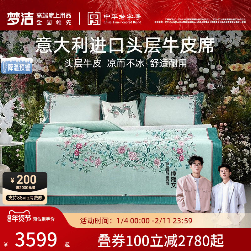 【商场同款】梦洁家纺牛皮凉席头层水牛皮席夏天真皮席子马勒梅松