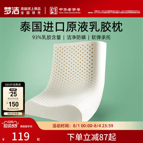 梦洁泰国进口天然乳胶枕
