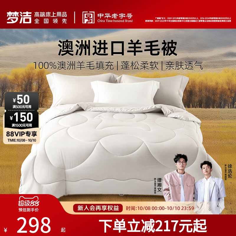 梦洁澳洲进口羊毛被100%纯羊毛春秋被冬被单被子保暖被芯加厚宿舍