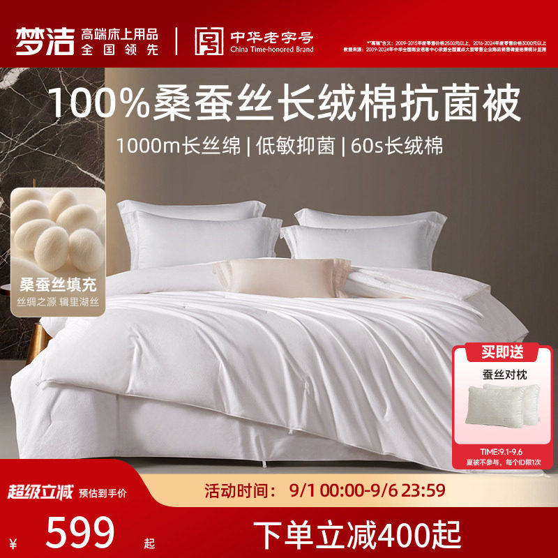 梦洁100%双宫茧桑蚕丝被抗菌纯棉图片