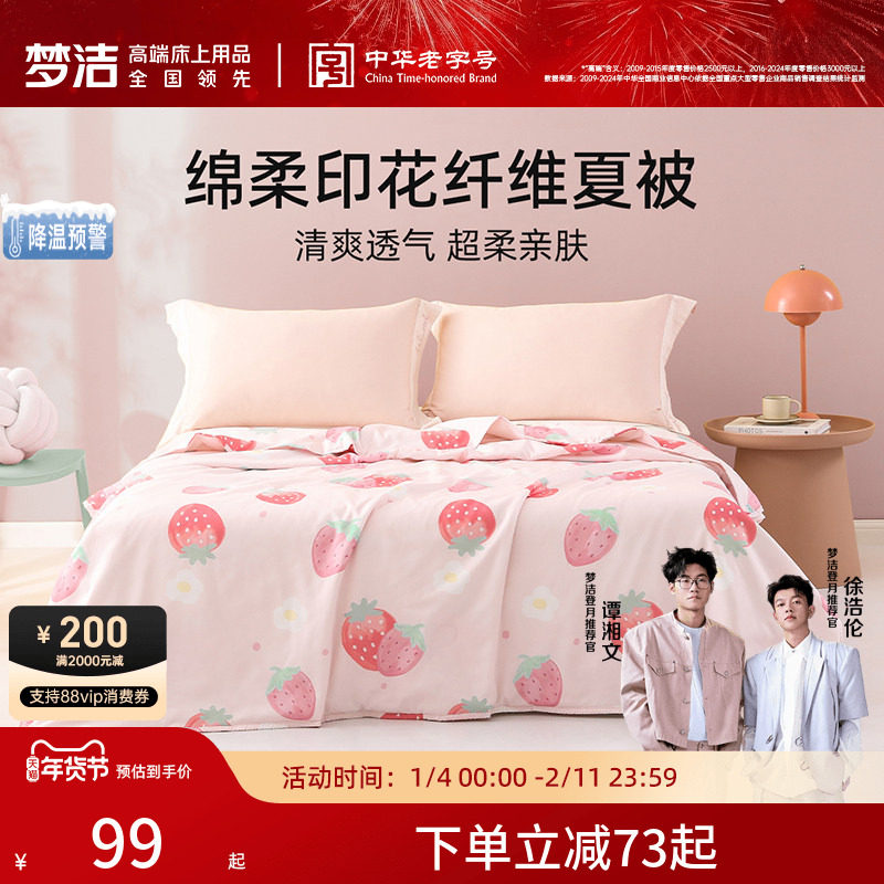 梦洁家纺夏凉被空调被可机洗被芯凉被夏季单人双人被子四季通用