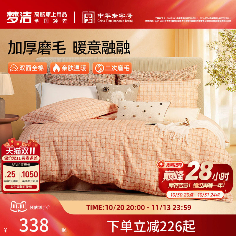 梦洁全棉磨毛四件套纯棉保暖套件床品秋冬季2025年新款床单被套
