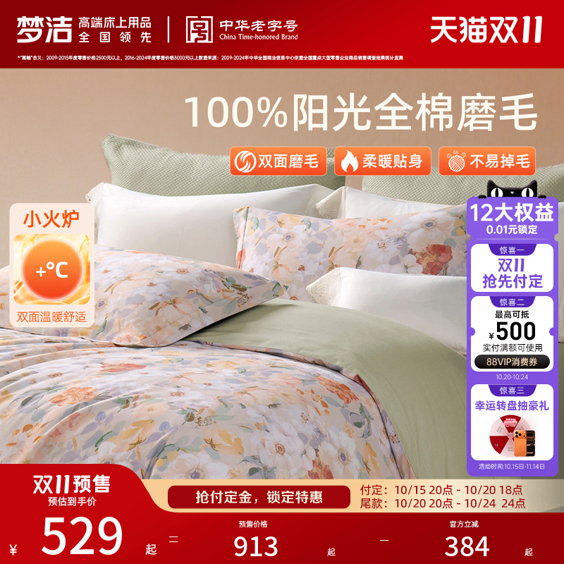 梦洁家纺双面磨毛三四件套全棉纯棉秋冬加厚保暖高端床单被套床品