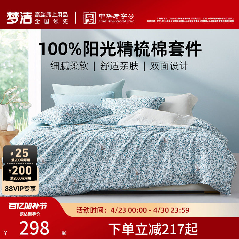 梦洁家纺床上三四件套床单纯棉全棉2026新款四季通用被套被罩床品