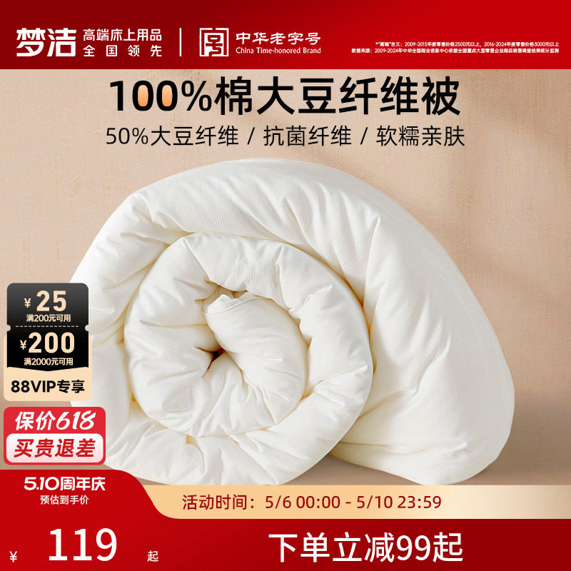 梦洁大豆被子被芯春秋被100纯棉夏被学生纤维被抗菌二合一子母被