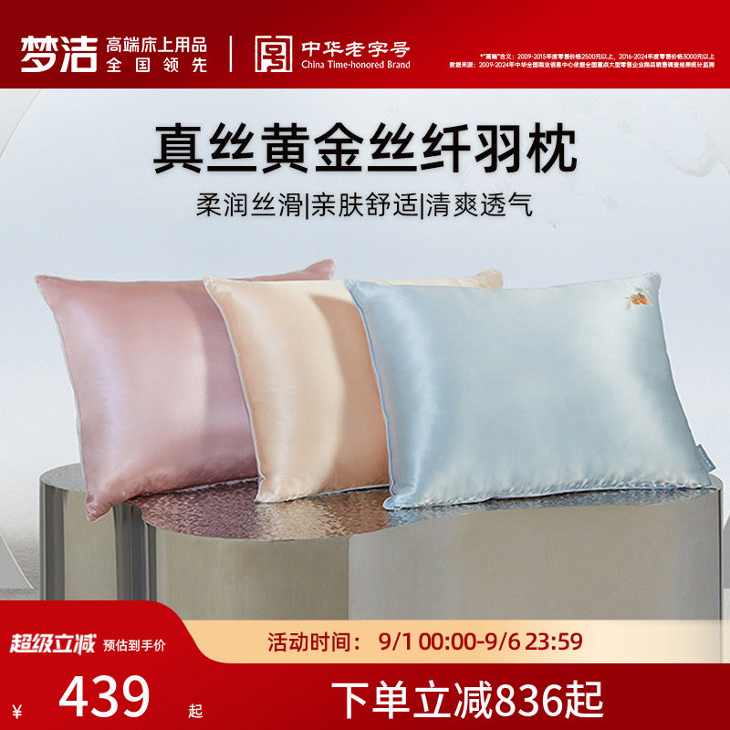 商场同款梦洁家纺真丝黄金丝纤羽枕如意蚕丝枕护颈椎助睡眠