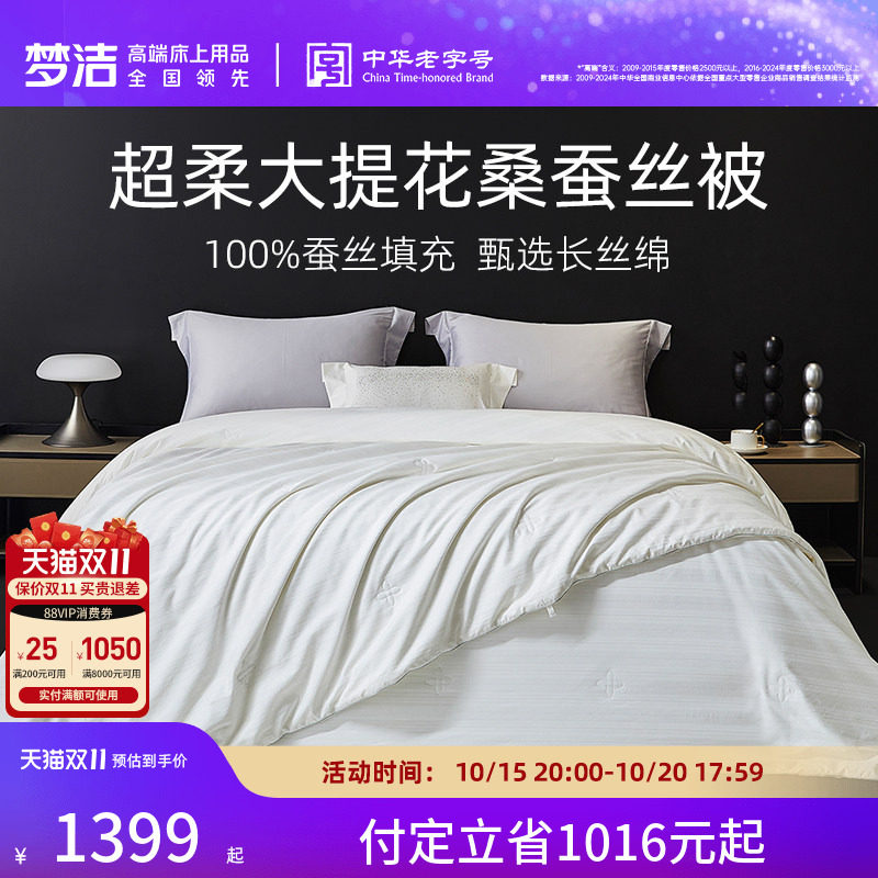 梦洁100%桑蚕丝被芯被子二合一子母被春秋被冬被四季通用抗菌结婚