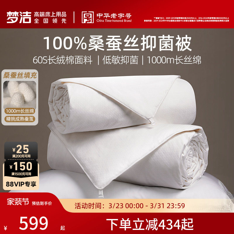 【70周年限定】梦洁家纺100桑蚕丝被子夏被春秋被芯二合一子母被
