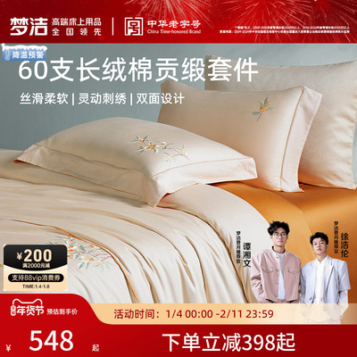 梦洁60S长绒棉床单三件四件套全棉纯棉100被套双人床上用品被套