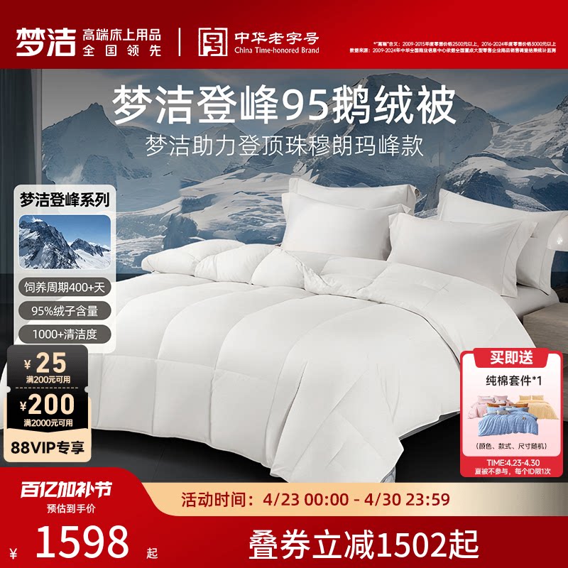 梦洁羽绒被95白鹅绒春秋加厚保暖冬被抗菌高蓬松登峰鹅绒被子被芯