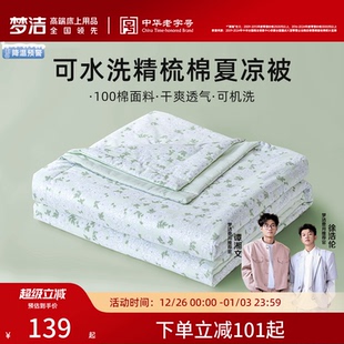 梦洁纯棉夏凉被空调被子夏被可机洗学生宿舍单人纤维被芯25年新款