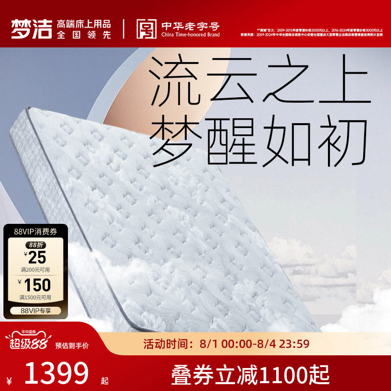 梦洁家纺家居床垫榻榻米护颈椎成人床垫子席梦思双人床垫流星