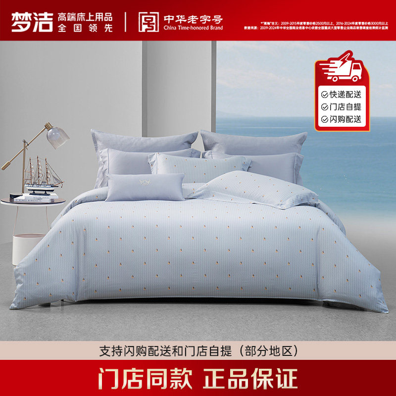 【闪购】梦洁纯棉印花四件套：风帆