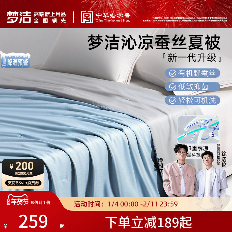 梦洁家纺100蚕丝被子夏凉被空调被被子春秋被芯凉感结婚夏被抗菌