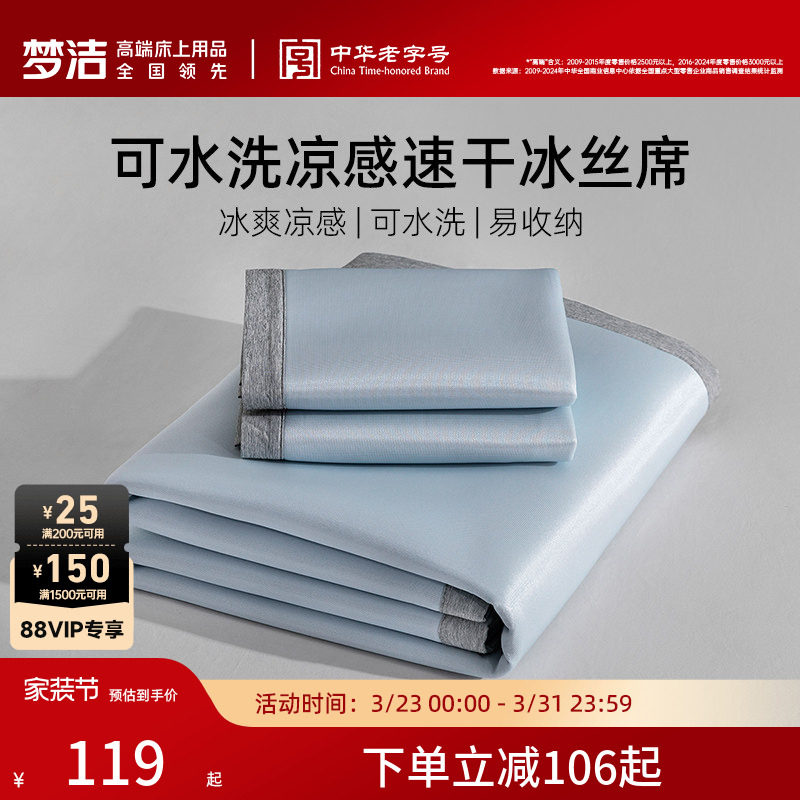 梦洁冰丝凉席夏季软席床笠三件套凉感席子夏天可水洗学生宿舍抑菌