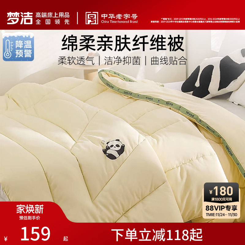 梦洁家纺秋冬被子加厚保暖抑菌厚被保暖单双人被子被芯四季通用
