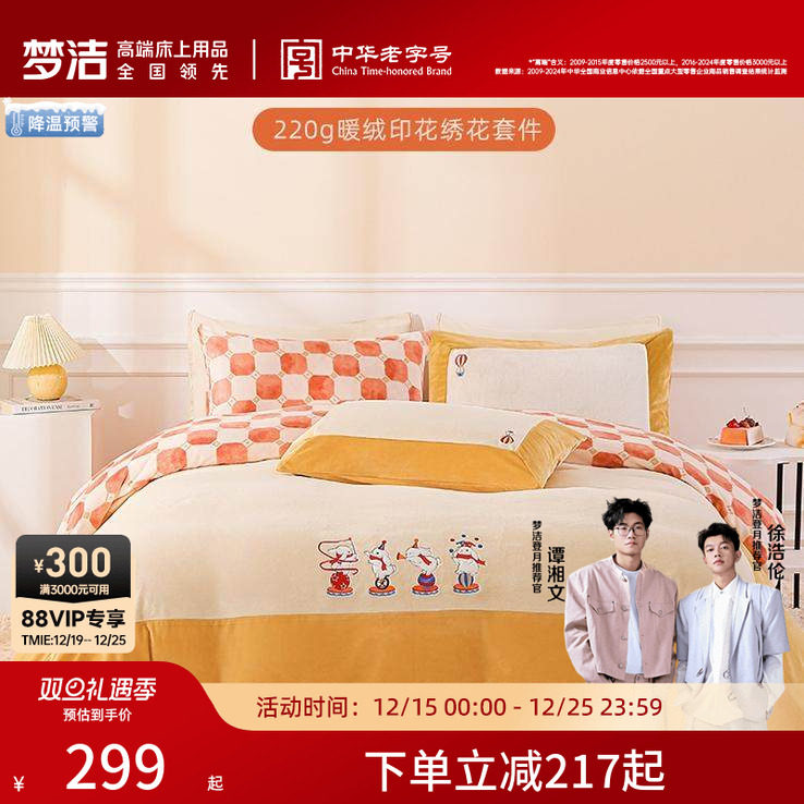 梦洁家纺加厚牛奶绒三四件套秋冬季保暖儿童学生床单被套床上用品