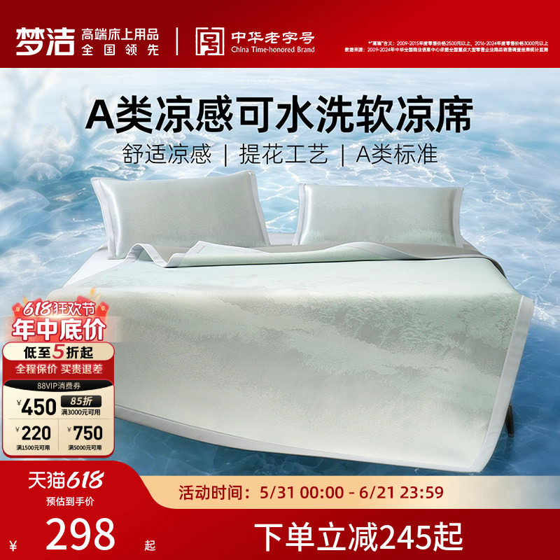 梦洁家纺冰丝席子A类抗菌软席子