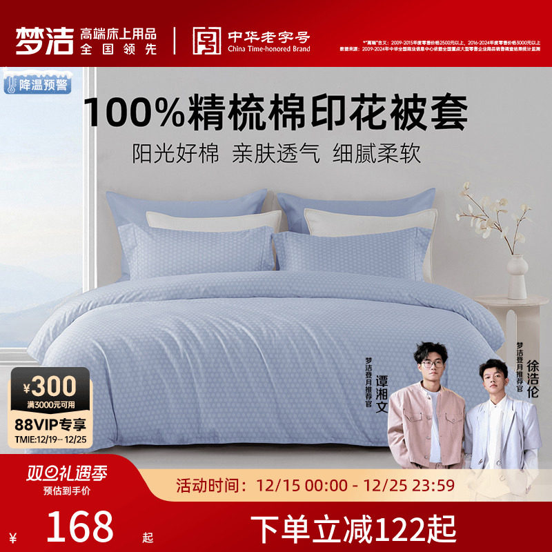 梦洁家纺被套全棉纯棉2025新款夏天学生宿舍单件单人双人散件被罩