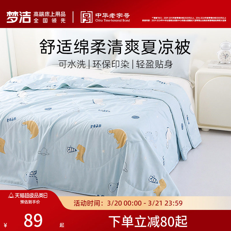 梦洁家纺空调被夏季可水洗夏凉被夏被四季通用被子儿童单人被芯