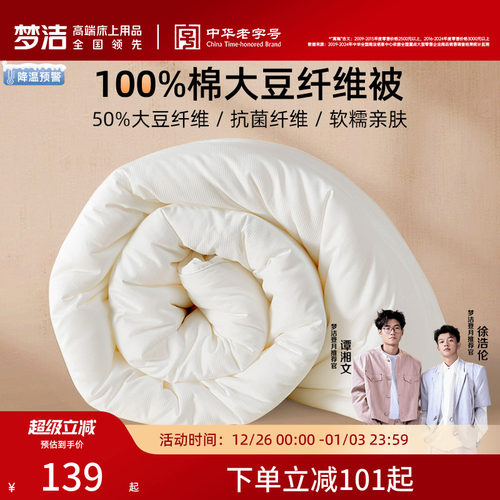 梦洁50%大豆纤维舒适纯棉被子