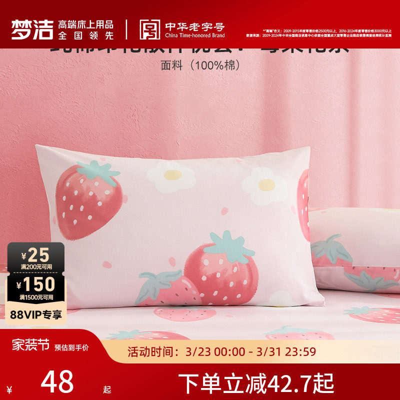 梦洁家纺枕套一对装全棉纯棉成人儿童枕头套春秋枕芯内胆套50*70