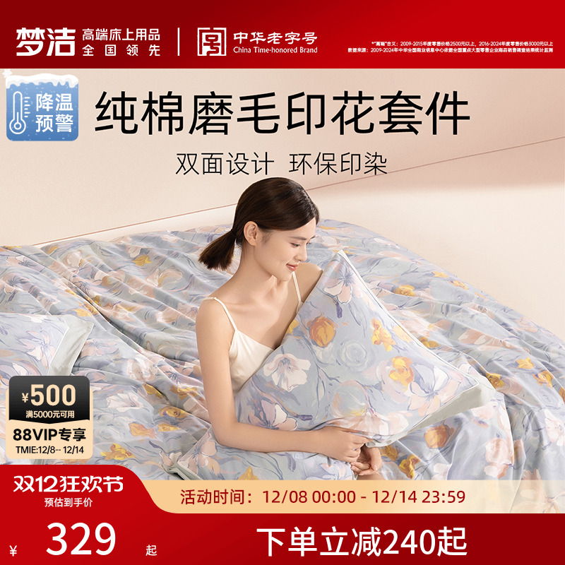 梦洁家纺加厚磨毛床上四件套纯棉全棉100秋冬季保暖床单被套床品