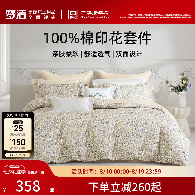 梦洁家纺床上四件套全棉纯棉被套床单印花套件家用春秋季床上用品