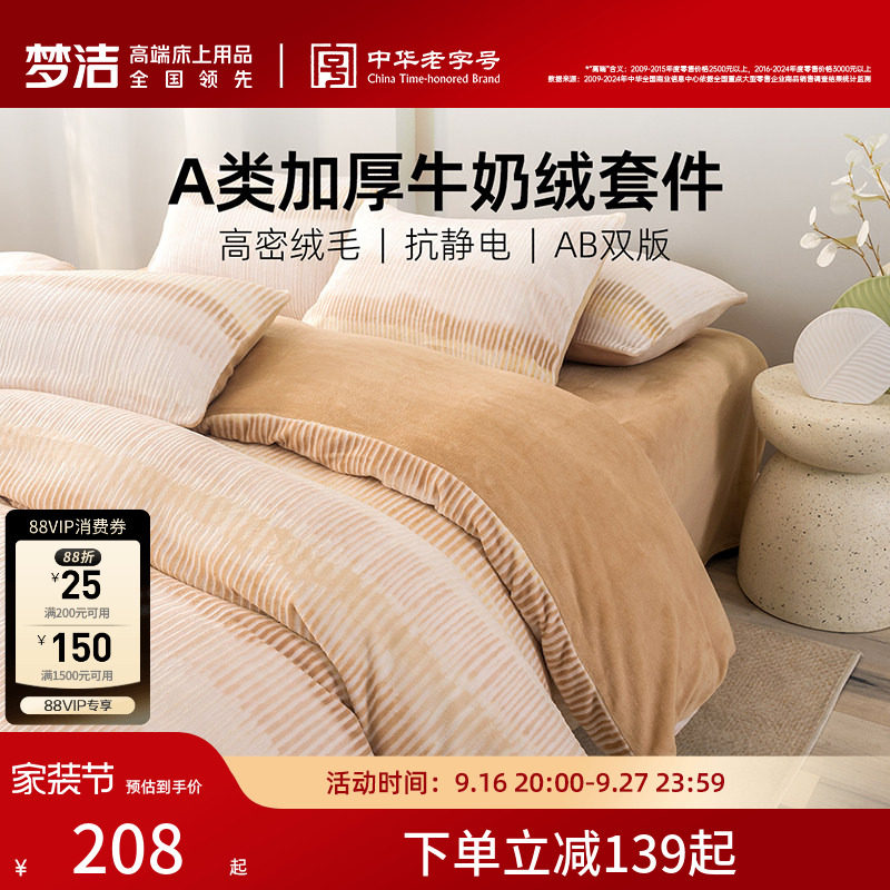 梦洁家纺保暖三四件磨绒图片