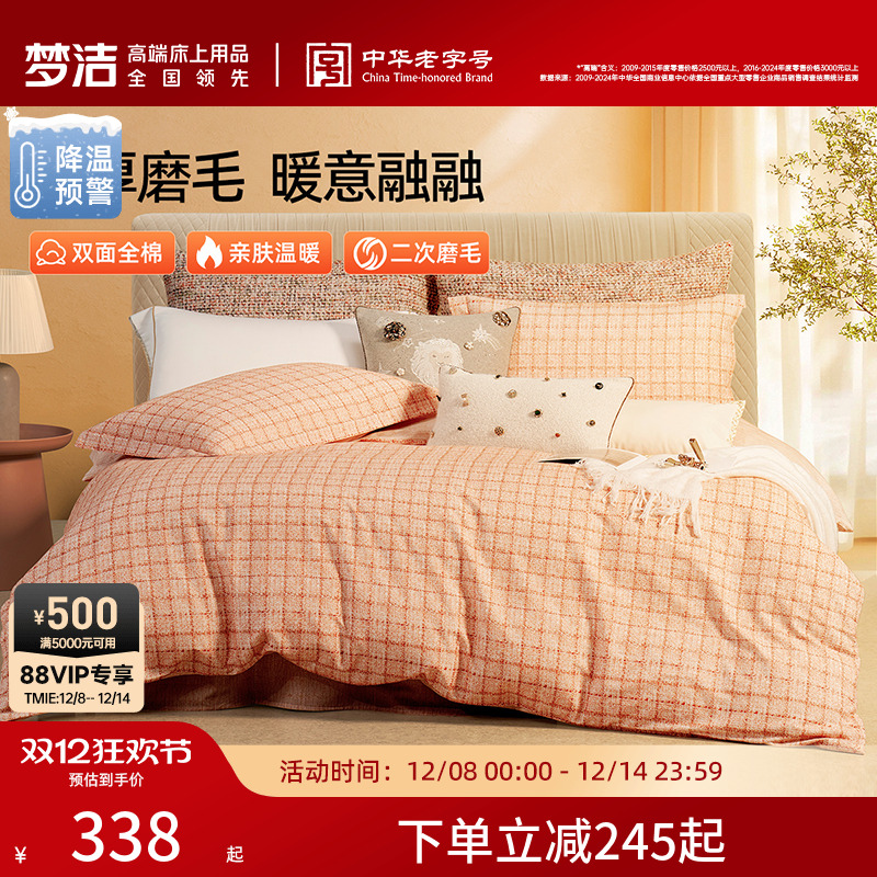 梦洁全棉磨毛四件套纯棉保暖套件床品秋冬季2025年新款床单被套