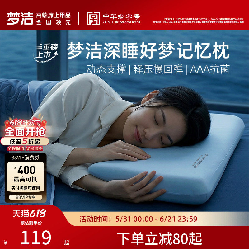（对枕减30）梦洁深睡枕头记忆棉枕芯护颈椎助睡眠学生成人礼盒装