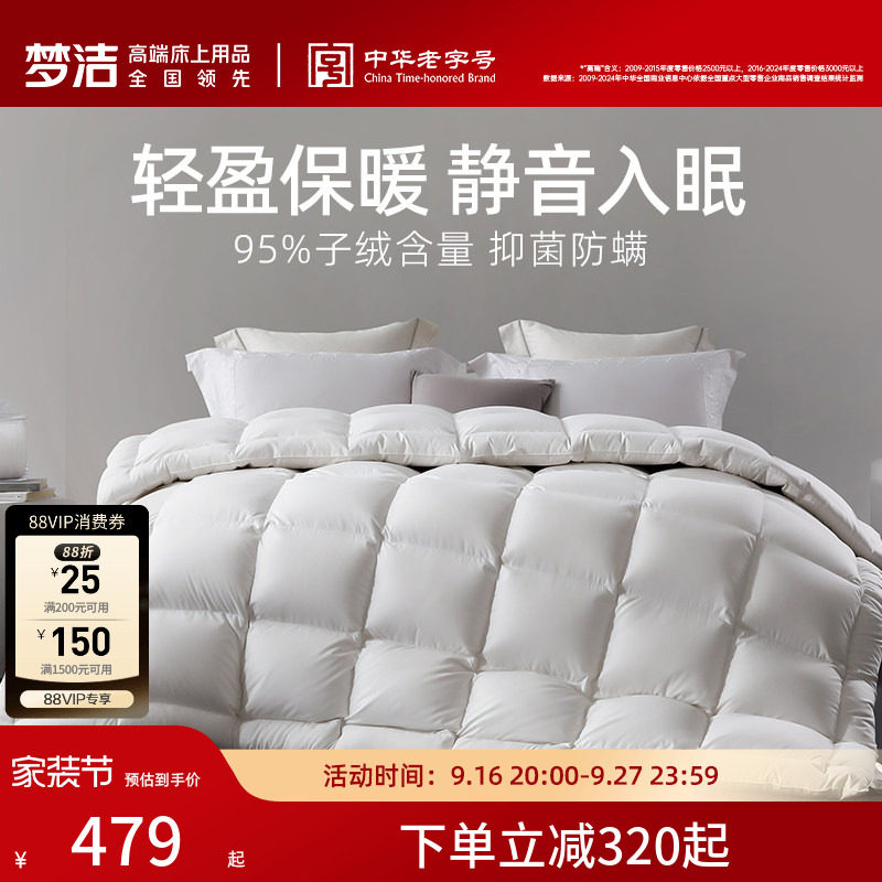 梦洁家纺95白鹅绒被春秋加厚保暖被芯冬厚被子家用特厚被子冬被图片