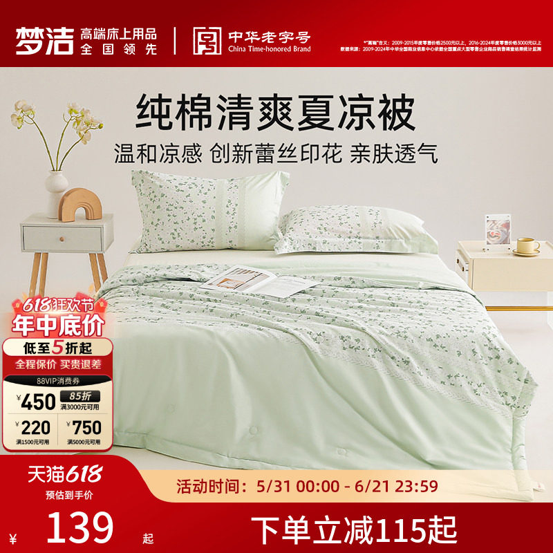 梦洁家纺夏凉被空调被夏季被芯纯棉全棉夏天单人双人薄款家用被子