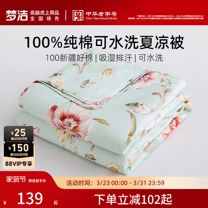梦洁100%纯棉夏凉被空调被子夏被可机洗学生宿舍单人纤维被芯新款