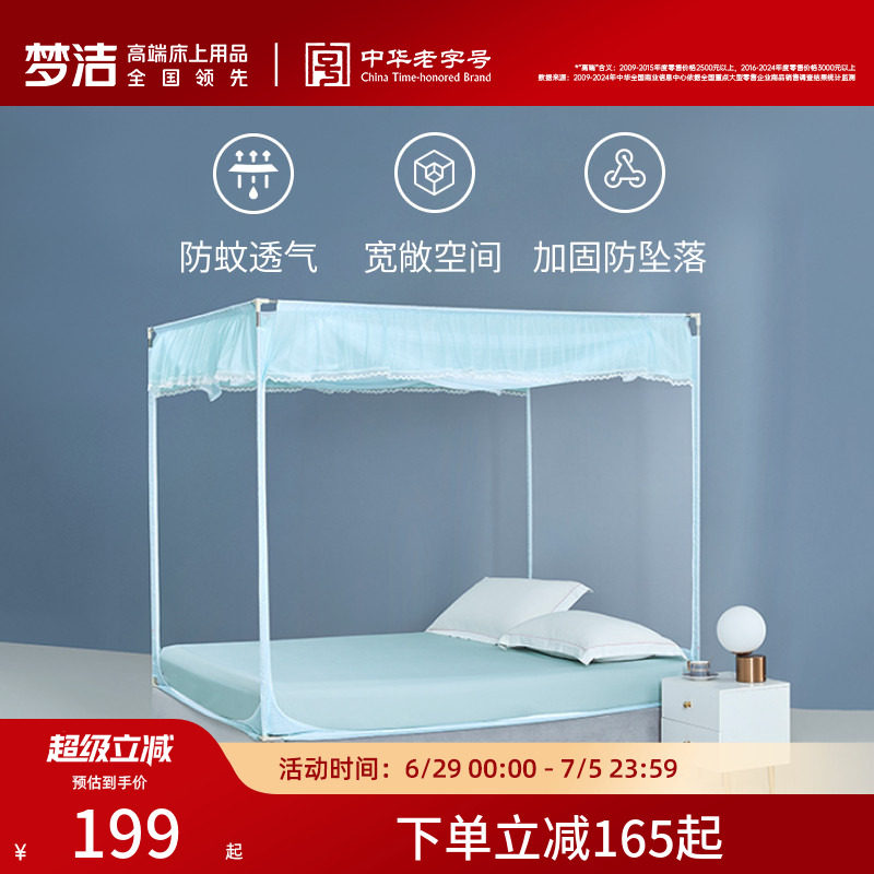 【断码清仓】梦洁坐床式蚊帐儿童防摔拉链加厚蚊帐女生宿舍可折叠