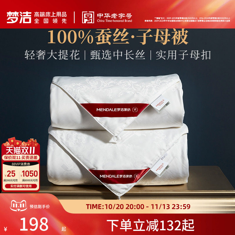 梦洁家纺100蚕丝被春秋被芯被子抗菌空调被二合一子母四季被喜被