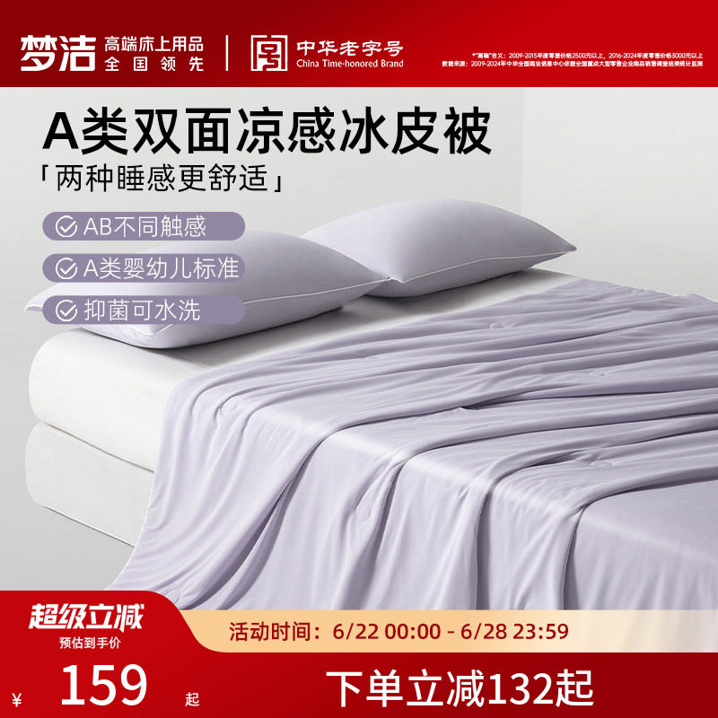 梦洁家纺A类空调被抗菌可水洗可机洗被子凉感夏被学生宿舍夏天