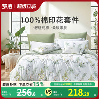 夢(mèng)潔家紡純棉三四件套印花四季