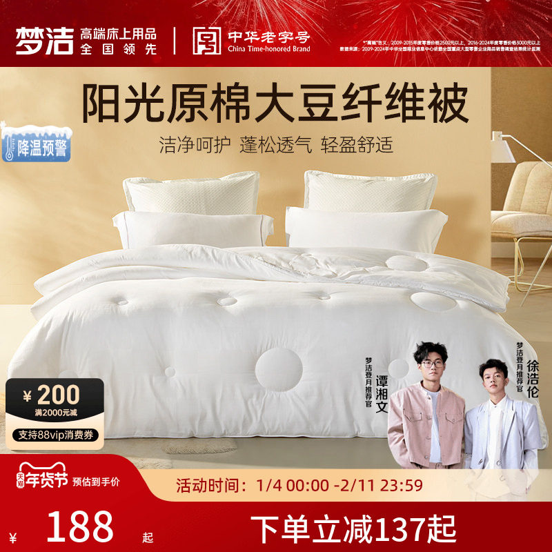 梦洁家纺大豆纤维被子冬被加厚保暖四季被学生宿舍被芯纯棉空调被