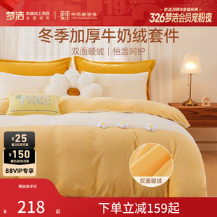 梦洁牛奶绒四件套珊瑚绒加绒被套床单保暖套件双面绒秋冬