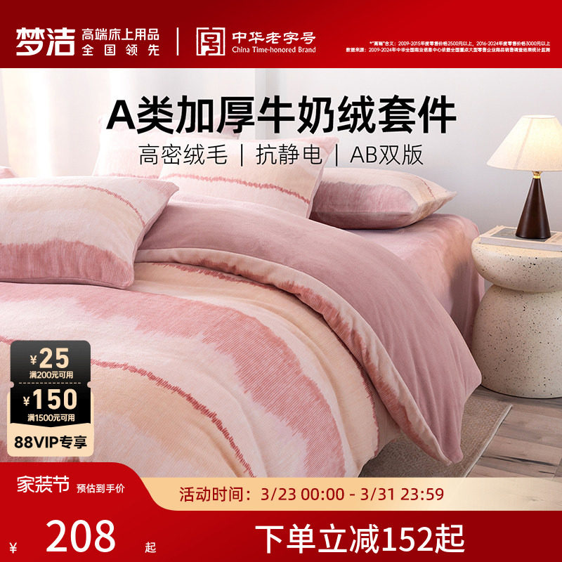 梦洁家纺牛奶绒床上三四件套2026新款床单被套秋冬加绒珊瑚绒床品