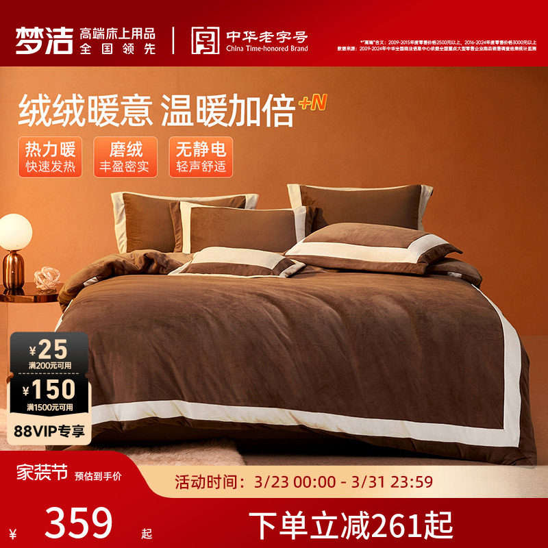 梦洁家纺磨绒牛奶绒四件套秋冬保暖家用租房床上用品暖绒新款