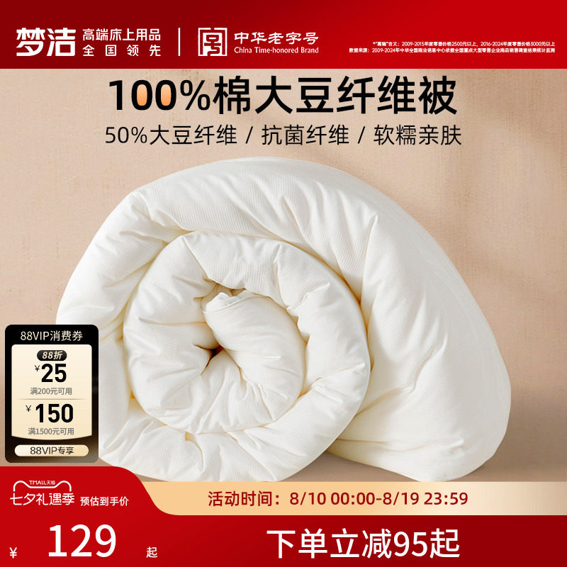 梦洁50%大豆纤维舒适纯棉被子